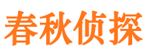 海阳私人侦探